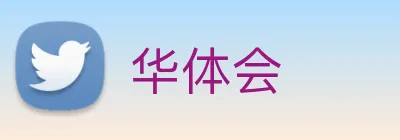 华体会 Logo