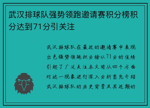 武汉排球队强势领跑邀请赛积分榜积分达到71分引关注